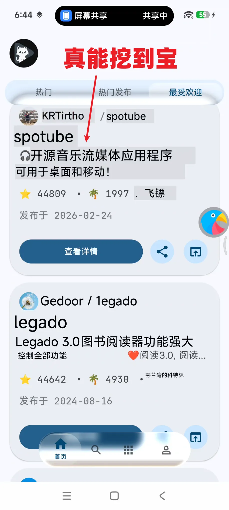 图片[14]-GitHub 又出狠活神器！斩获 7.8K Stars，一款第三方 GitHub 开源应用下载软件，找开源软件备用！免代理直连访问，去除繁杂代码界面，直接提取安装包！-山海之花 - 宝藏星球屋