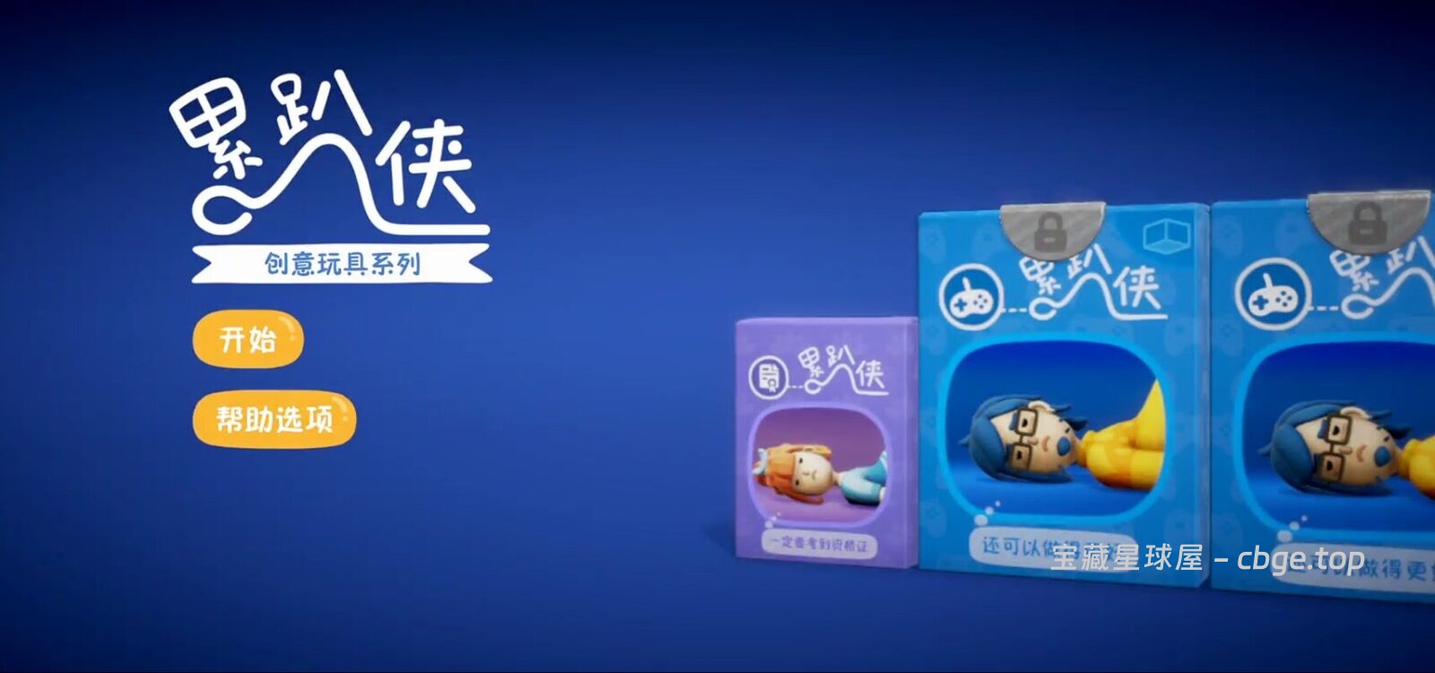 Steam 新游《累趴侠》78% 好评 搞笑物理休闲模拟游戏 趴着完成任务的搞笑游戏-山海之花 - 宝藏星球屋