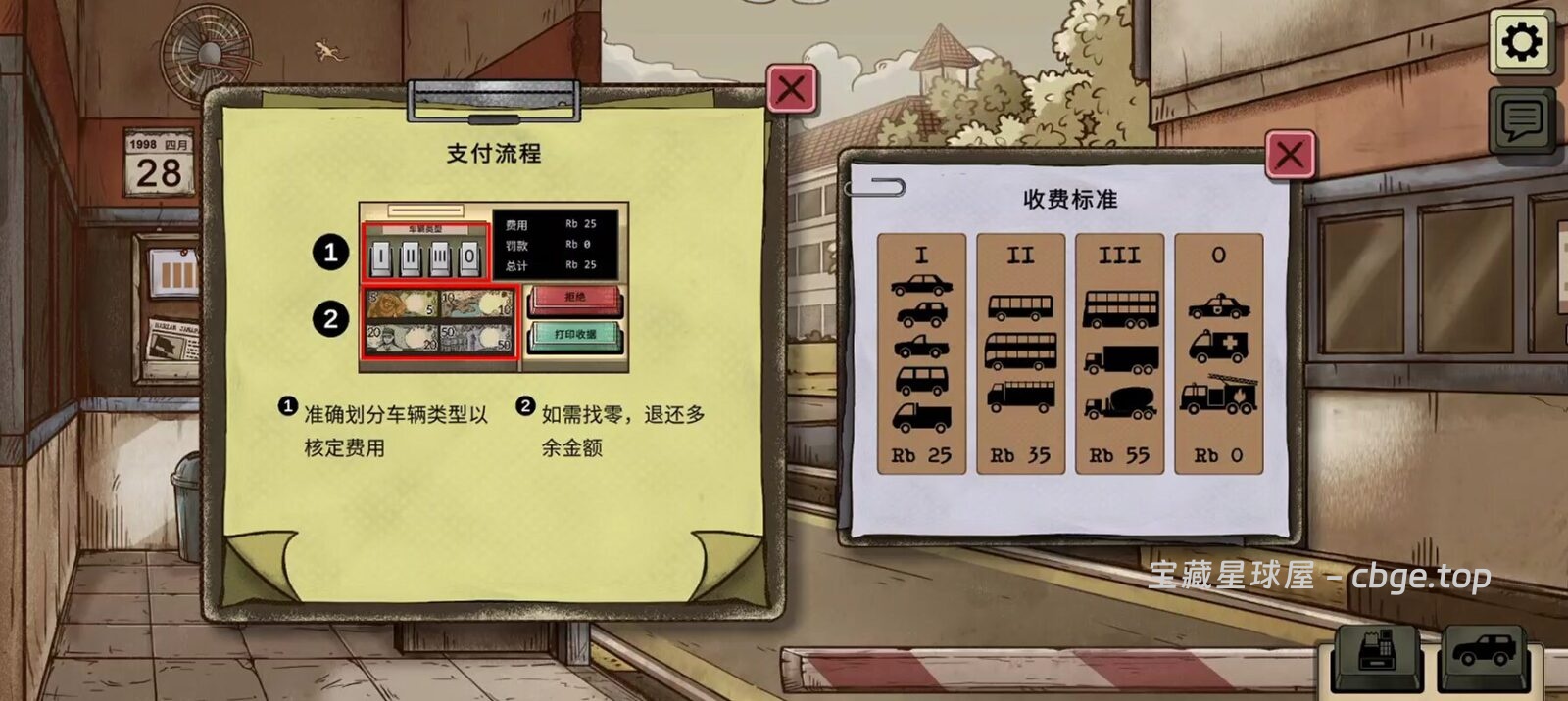 图片[2]-手机游戏《1998：收费员 的故事》4.8 高分 叙事模拟生存 印尼团队叙事模拟手游-山海之花 - 宝藏星球屋