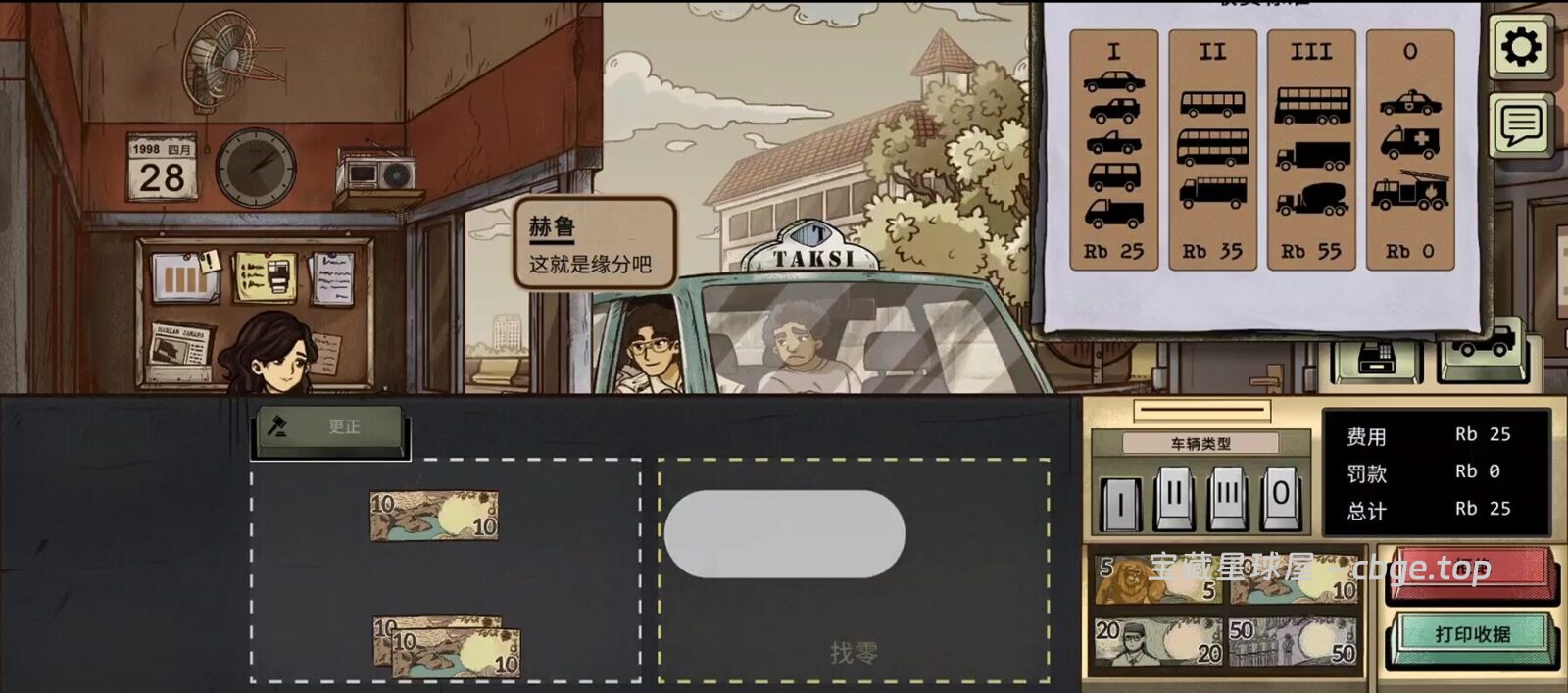 图片[4]-手机游戏《1998：收费员 的故事》4.8 高分 叙事模拟生存 印尼团队叙事模拟手游-山海之花 - 宝藏星球屋