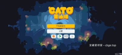 手机游戏《黄油猫》98% 好评 魔性双角色 像素风解谜游戏