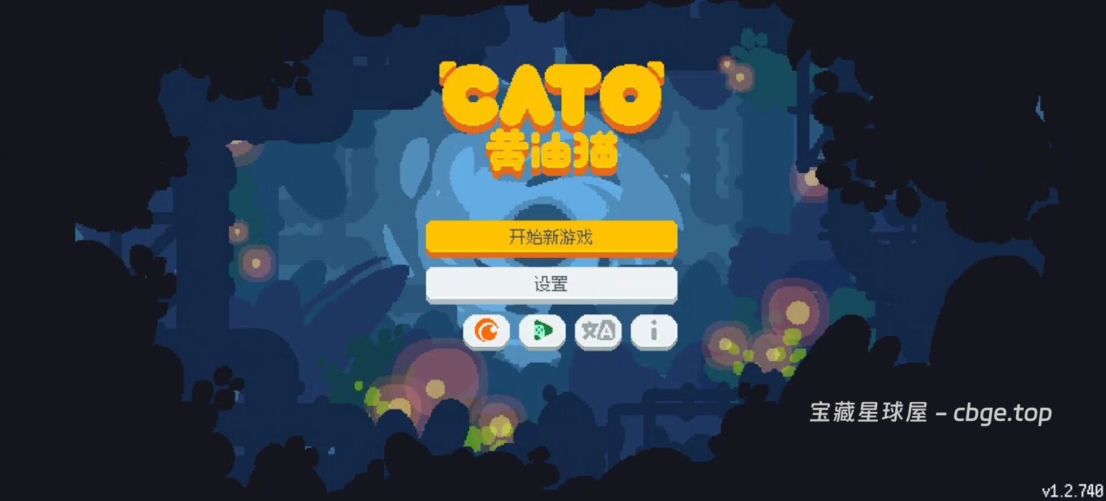 手机游戏《黄油猫》98% 好评 魔性双角色 像素风解谜游戏-山海之花 - 宝藏星球屋