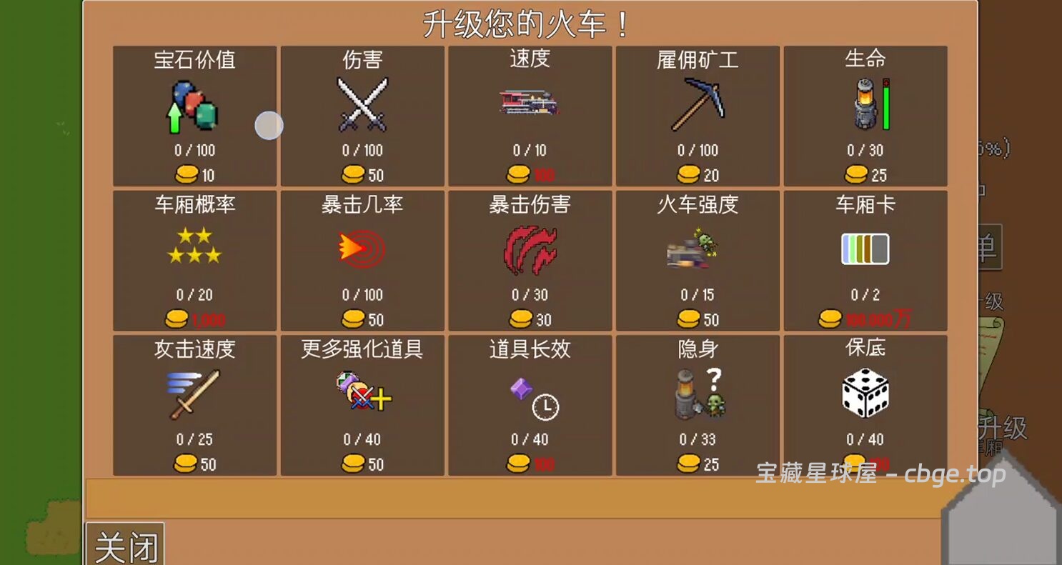 图片[4]-手机游戏《火车防御快车》92% 好评 火车塔防肉鸽游戏-山海之花 - 宝藏星球屋