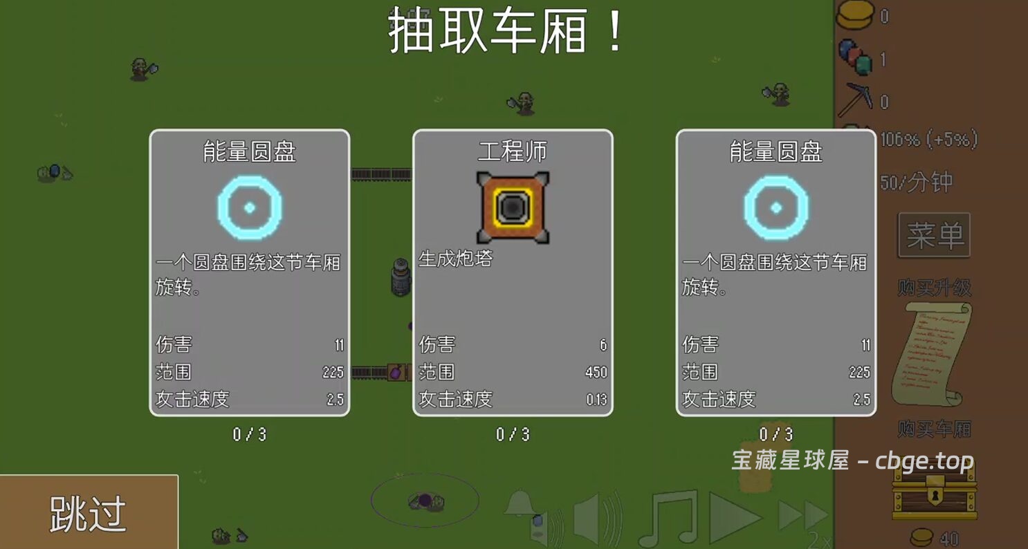 图片[7]-手机游戏《火车防御快车》92% 好评 火车塔防肉鸽游戏-山海之花 - 宝藏星球屋