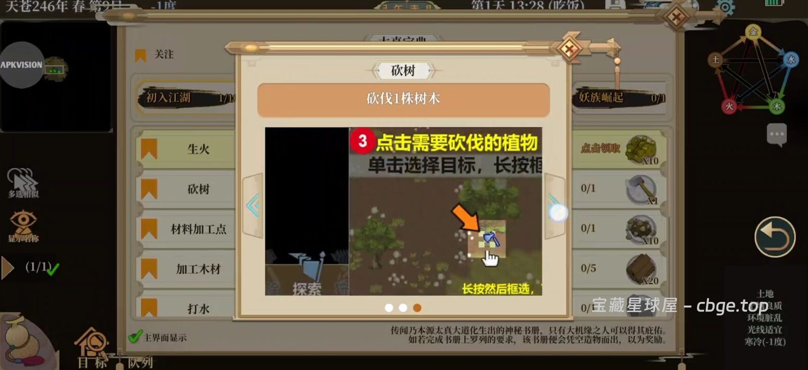 图片[5]-手机游戏《了不起的修仙模拟器》88% 好评 修仙模拟经营游戏-山海之花 - 宝藏星球屋