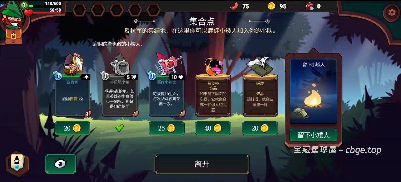 图片[6]-手机游戏《打倒白雪公主！乌拉！》肉鸽卡牌游戏 反抗白雪公主-山海之花 - 宝藏星球屋