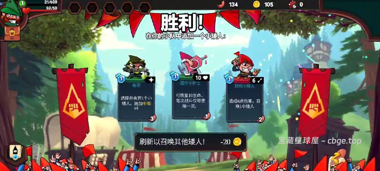 图片[4]-手机游戏《打倒白雪公主！乌拉！》肉鸽卡牌游戏 反抗白雪公主-山海之花 - 宝藏星球屋