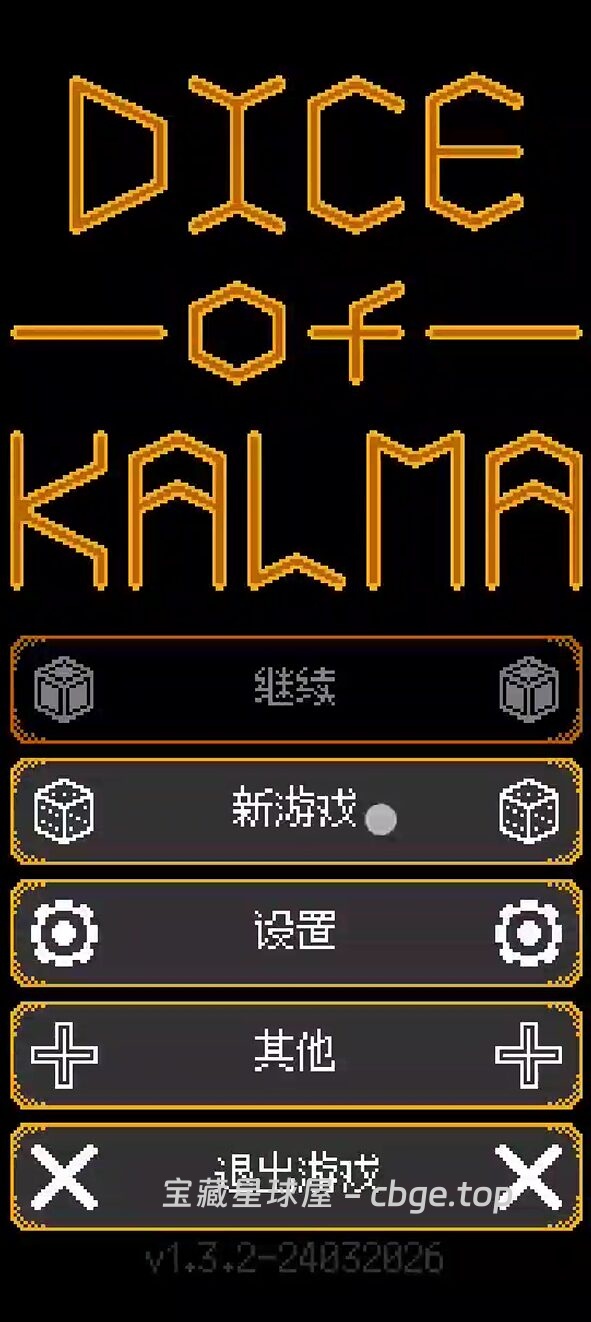 图片[1]-手机游戏《卡尔玛的骰子》肉鸽策略游戏 安卓端apk资源下载-山海之花 - 宝藏星球屋