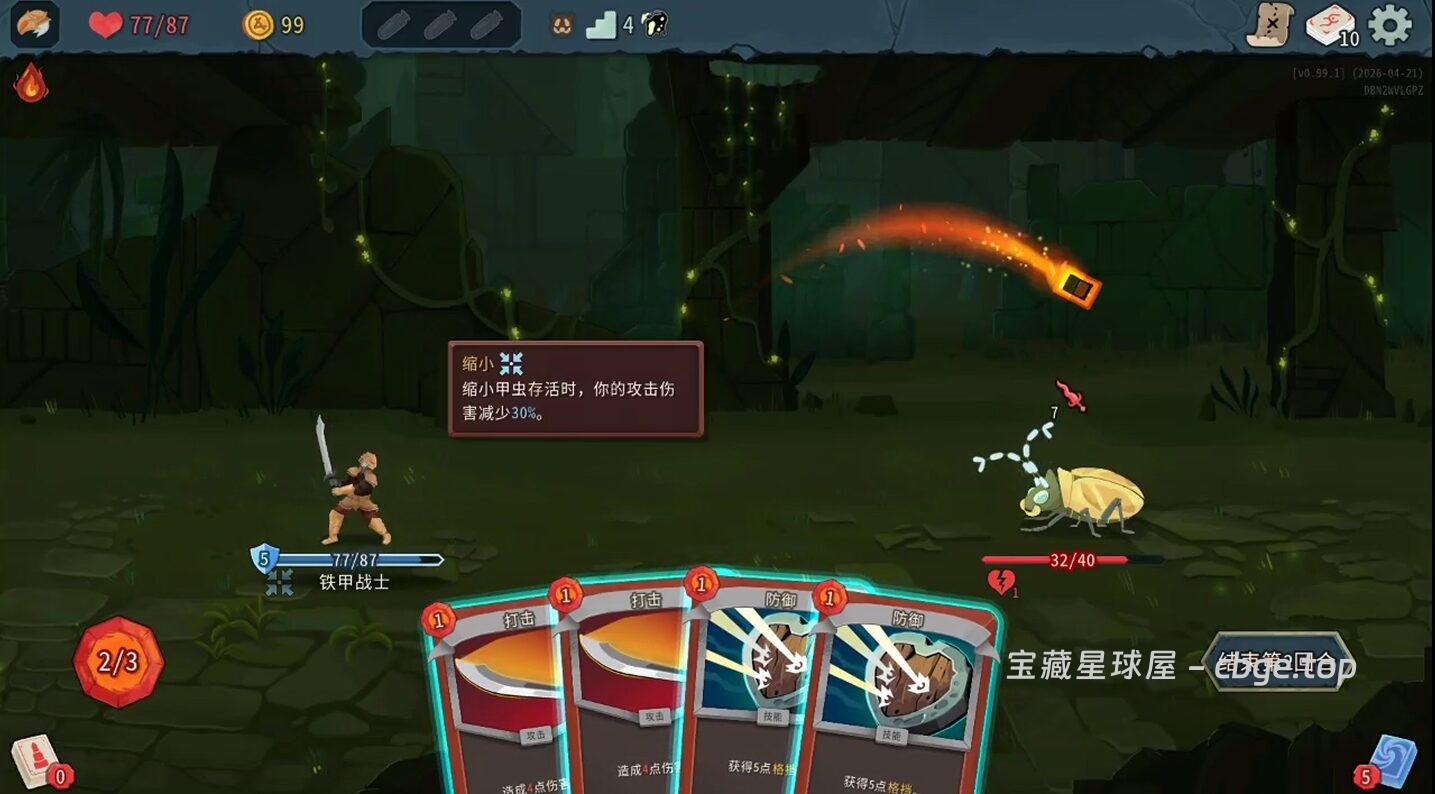 图片[2]-安卓手机游戏《杀戮尖塔 2》一款融合了卡牌构筑与 Roguelike 元素的策略游戏 安卓端APK资源下载-山海之花 - 宝藏星球屋