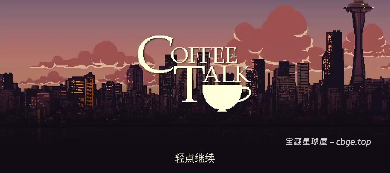 手机游戏《解忧咖啡馆》 一款治愈系深夜题材的视觉小说模拟游戏 手机端APK资源下载-山海之花 - 宝藏星球屋