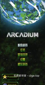 手机游戏《阿卡迪姆太空奥德赛》 一款复古像素风格的太空射击肉鸽游戏 安卓端APK资源下载