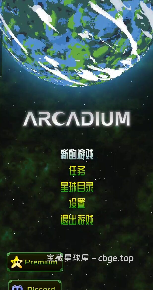 图片[1]-手机游戏《阿卡迪姆太空奥德赛》 一款复古像素风格的太空射击肉鸽游戏 安卓端APK资源下载-山海之花 - 宝藏星球屋