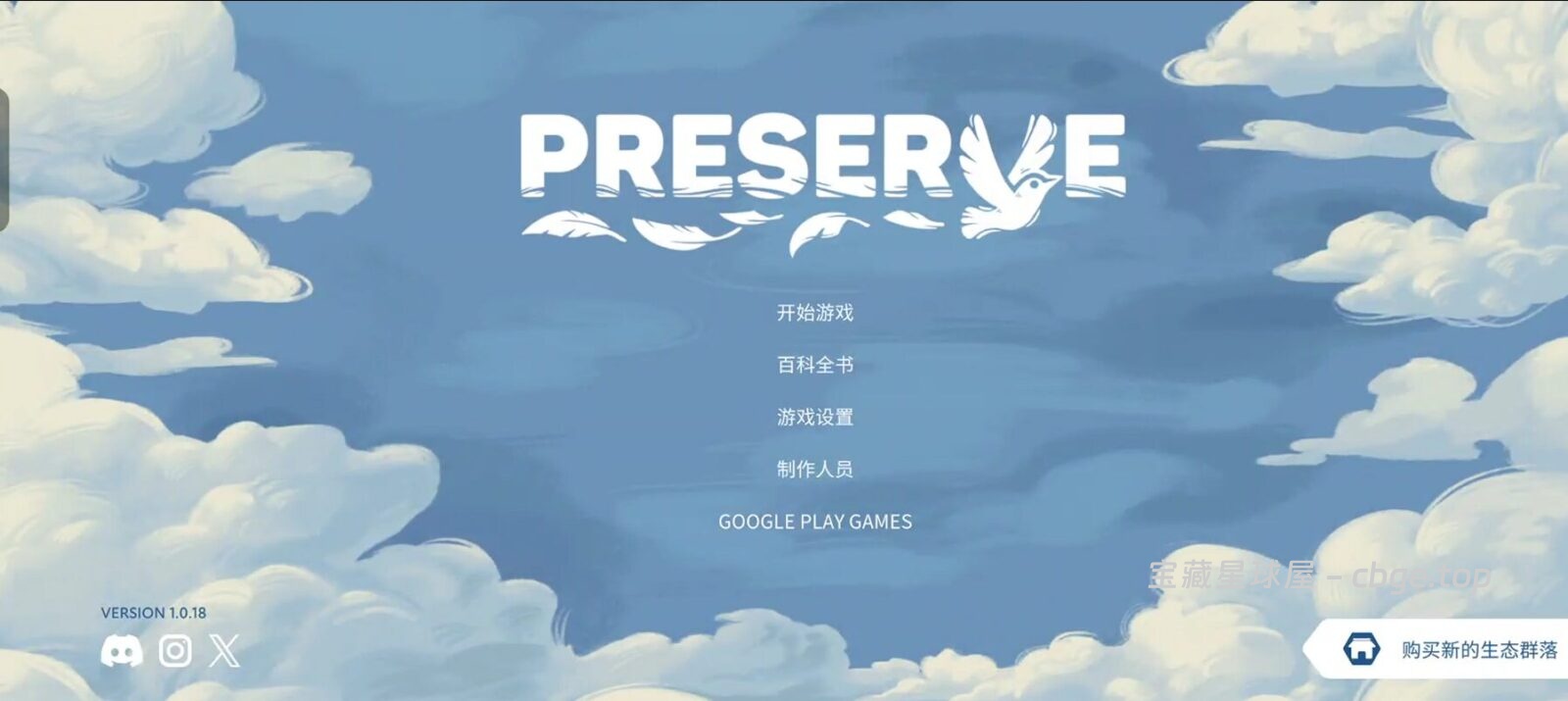 手机游戏《保护（Preserve）》 一款像素风格的生态保护题材休闲策略模拟游戏 安卓端APK资源下载-山海之花 - 宝藏星球屋