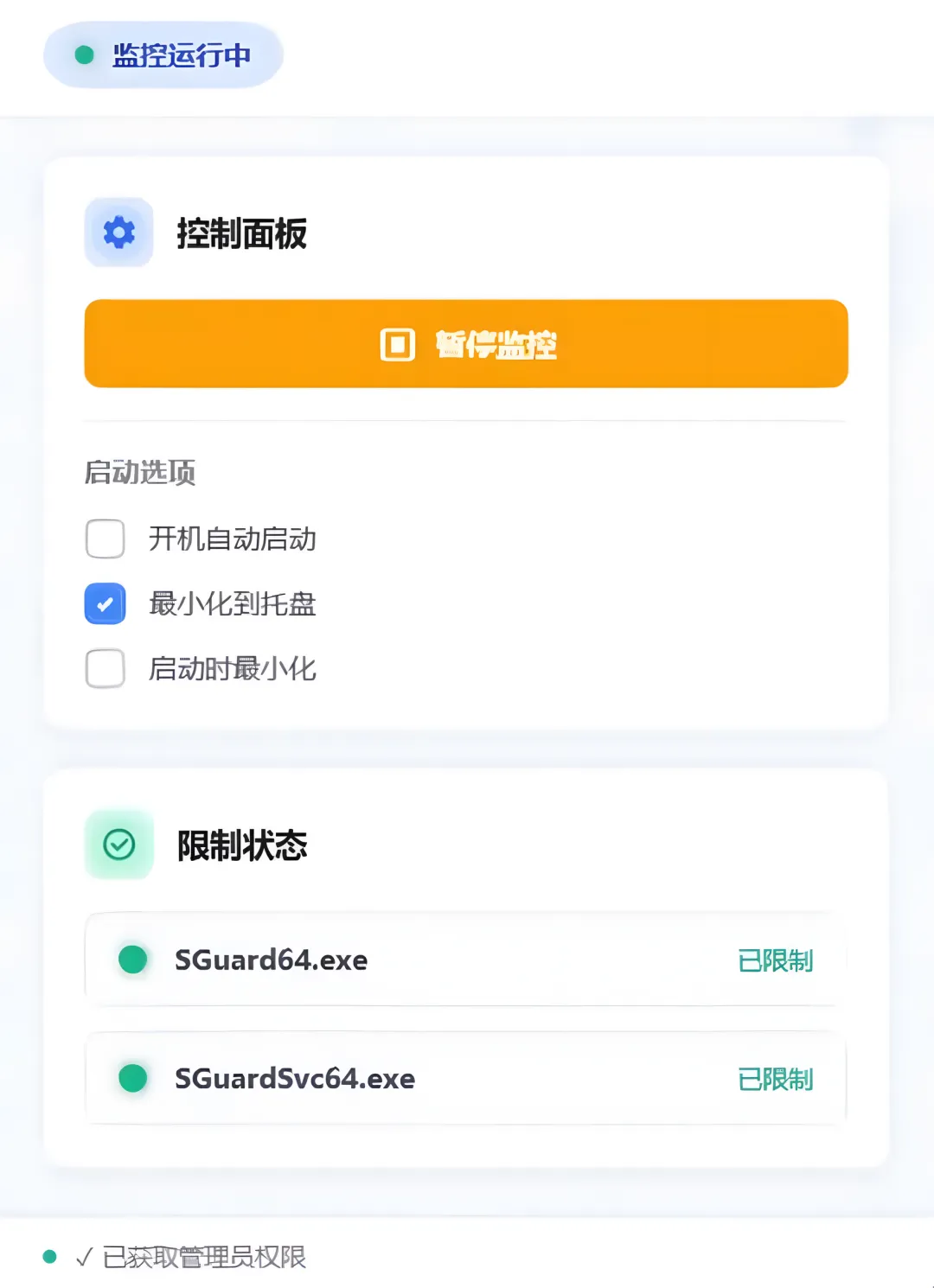 图片[2]-玩游戏经常遇到ACE防作弊进程导致卡顿掉帧？推荐这款优化工具。自动调整CPU占用，降低后台扫描引起的延迟，提升游戏流畅度。-山海之花 - 宝藏星球屋