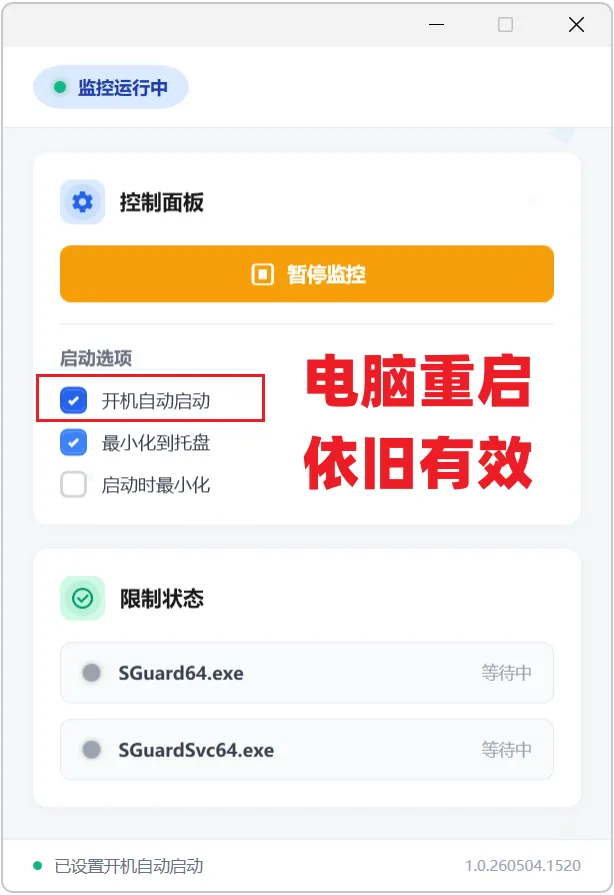 图片[6]-玩游戏经常遇到ACE防作弊进程导致卡顿掉帧？推荐这款优化工具。自动调整CPU占用，降低后台扫描引起的延迟，提升游戏流畅度。-山海之花 - 宝藏星球屋