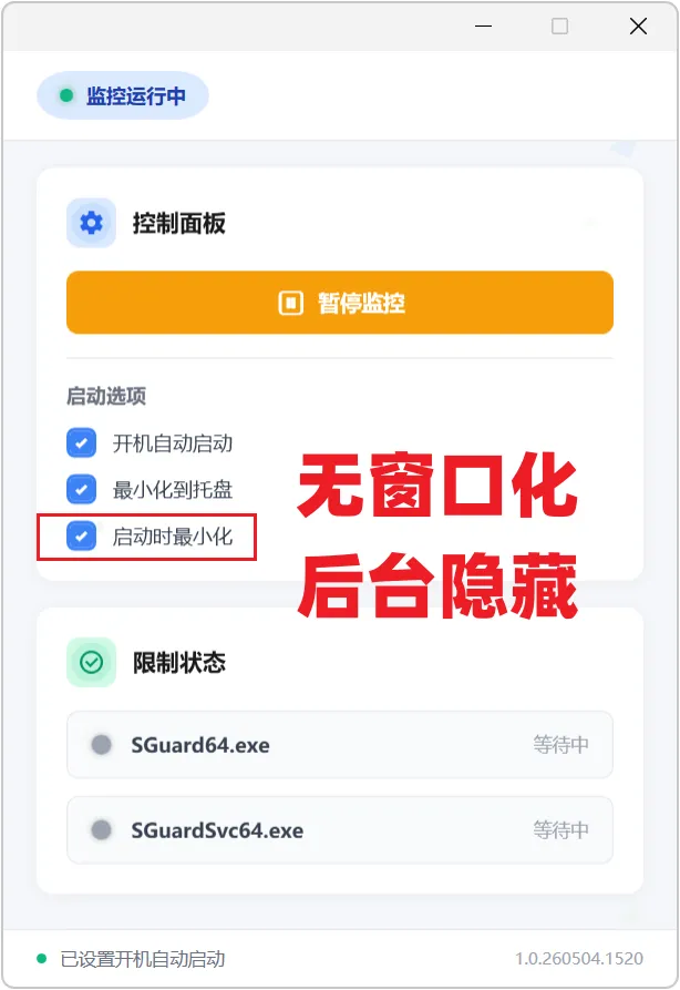 图片[7]-玩游戏经常遇到ACE防作弊进程导致卡顿掉帧？推荐这款优化工具。自动调整CPU占用，降低后台扫描引起的延迟，提升游戏流畅度。-山海之花 - 宝藏星球屋