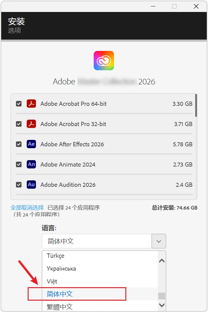 图片[8]-Adobe 2026全家桶合集。包含PS、PR、AE等24款设计与剪辑工具，支持一键批量安装与自动配置，默认中文无弹窗干扰-山海之花 - 宝藏星球屋