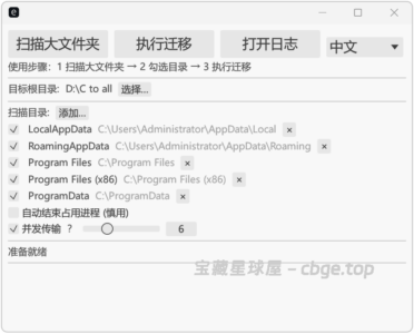 C盘爆满变红怎么办?推荐一款C盘大文件迁移软件。一键扫描并将大容量文件转移至其他盘,自动创建目录连接,原软件正常运行,彻底释放系统盘。-山海之花 - 宝藏星球屋