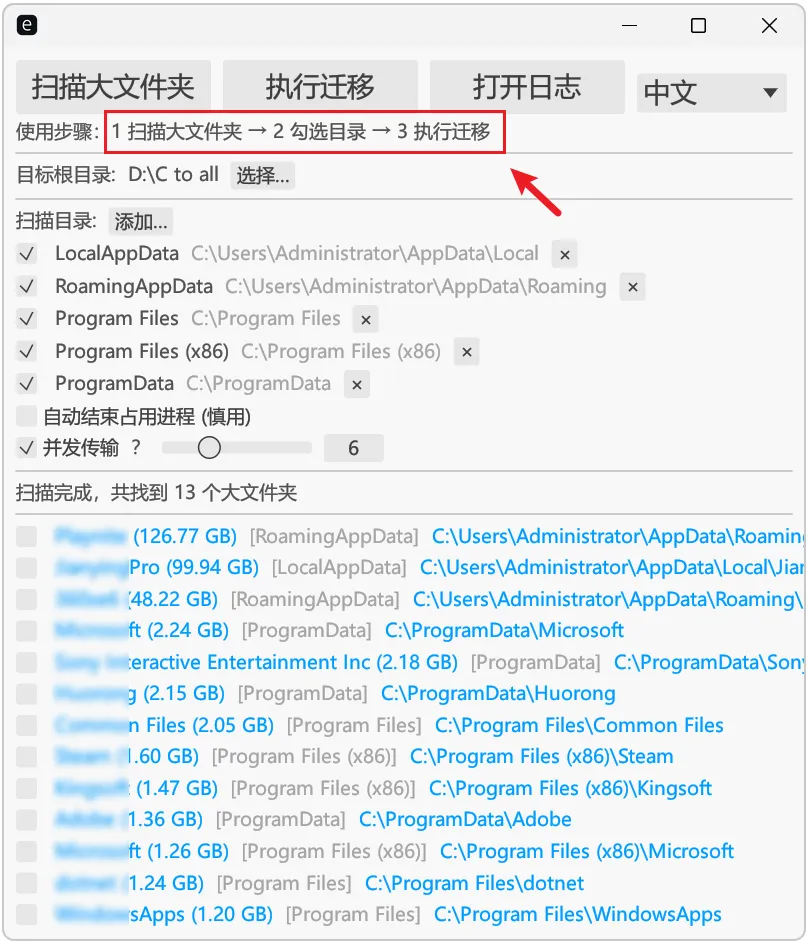 图片[2]-C盘爆满变红怎么办？推荐一款C盘大文件迁移软件。一键扫描并将大容量文件转移至其他盘，自动创建目录连接，原软件正常运行，彻底释放系统盘。-山海之花 - 宝藏星球屋