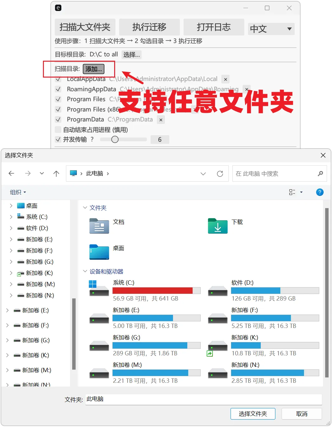 图片[8]-C盘爆满变红怎么办？推荐一款C盘大文件迁移软件。一键扫描并将大容量文件转移至其他盘，自动创建目录连接，原软件正常运行，彻底释放系统盘。-山海之花 - 宝藏星球屋