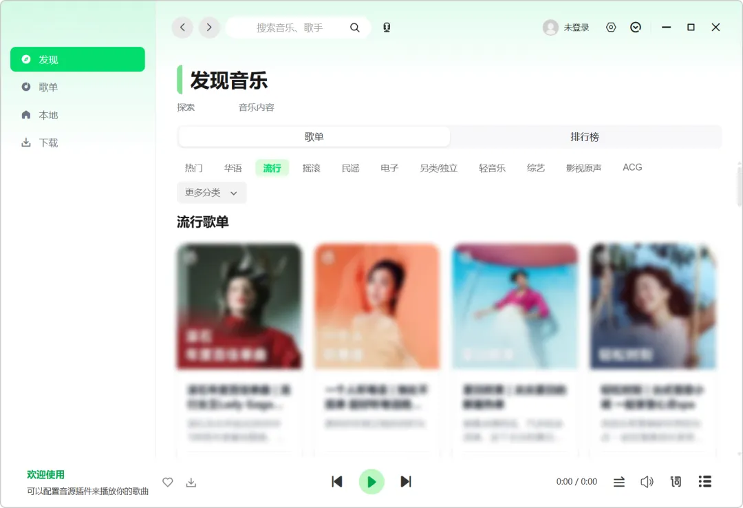 图片[2]-电脑听歌要装好几个软件？推荐这款跨平台音乐播放器。聚合四大平台音源，支持免费下载与歌单导入，Win/Mac通用。-山海之花 - 宝藏星球屋