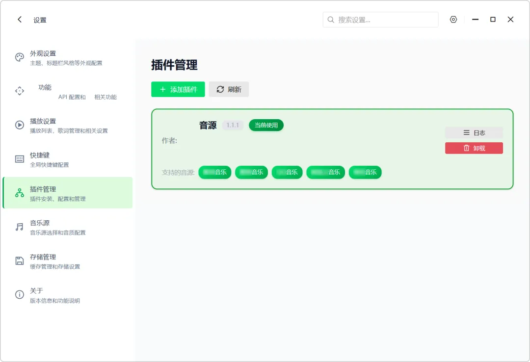 图片[3]-电脑听歌要装好几个软件？推荐这款跨平台音乐播放器。聚合四大平台音源，支持免费下载与歌单导入，Win/Mac通用。-山海之花 - 宝藏星球屋