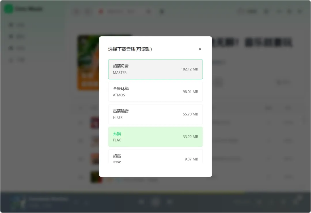 图片[6]-电脑听歌要装好几个软件？推荐这款跨平台音乐播放器。聚合四大平台音源，支持免费下载与歌单导入，Win/Mac通用。-山海之花 - 宝藏星球屋