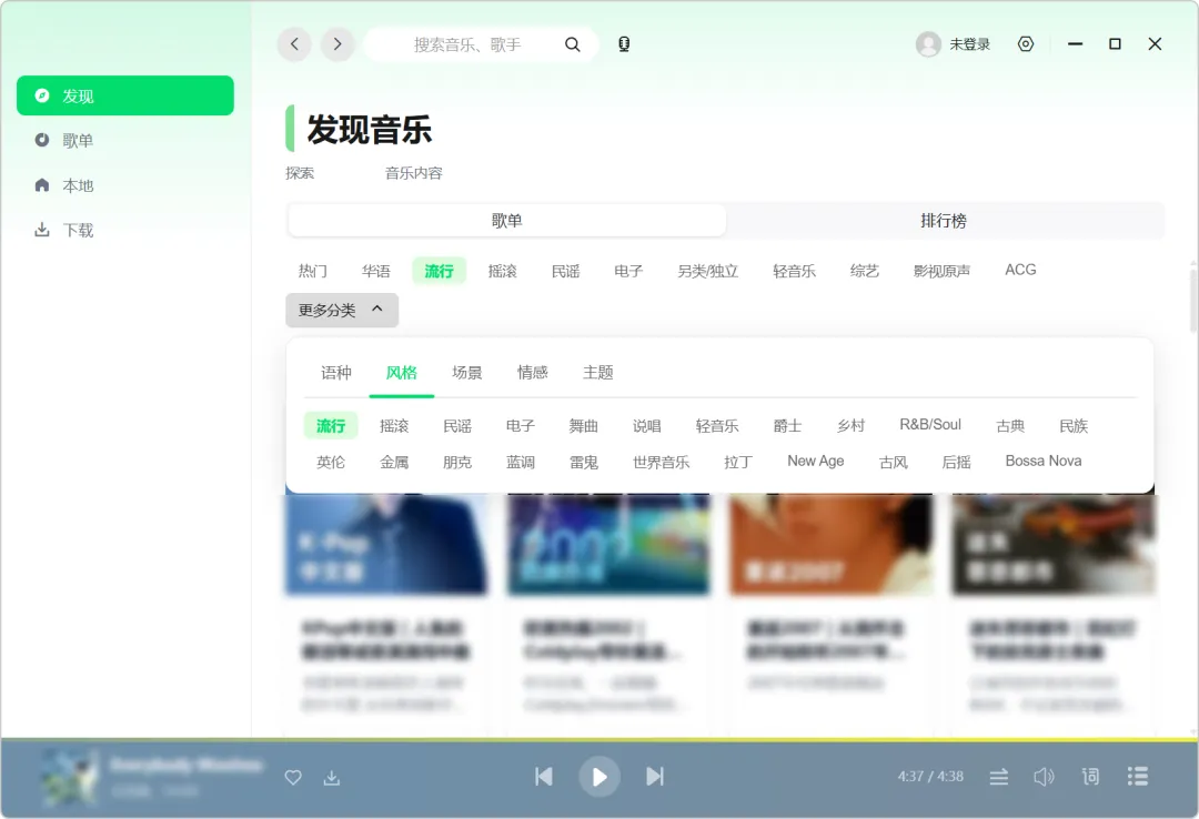图片[7]-电脑听歌要装好几个软件？推荐这款跨平台音乐播放器。聚合四大平台音源，支持免费下载与歌单导入，Win/Mac通用。-山海之花 - 宝藏星球屋