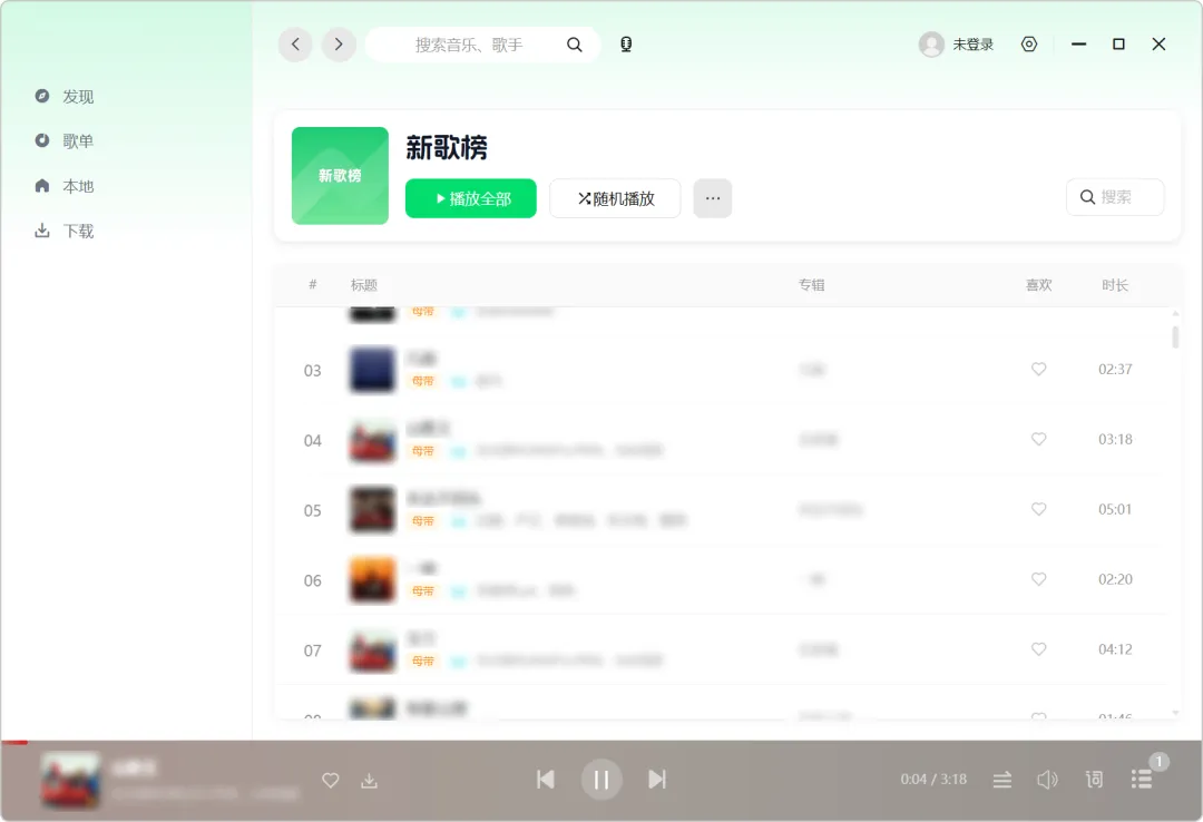 图片[8]-电脑听歌要装好几个软件？推荐这款跨平台音乐播放器。聚合四大平台音源，支持免费下载与歌单导入，Win/Mac通用。-山海之花 - 宝藏星球屋