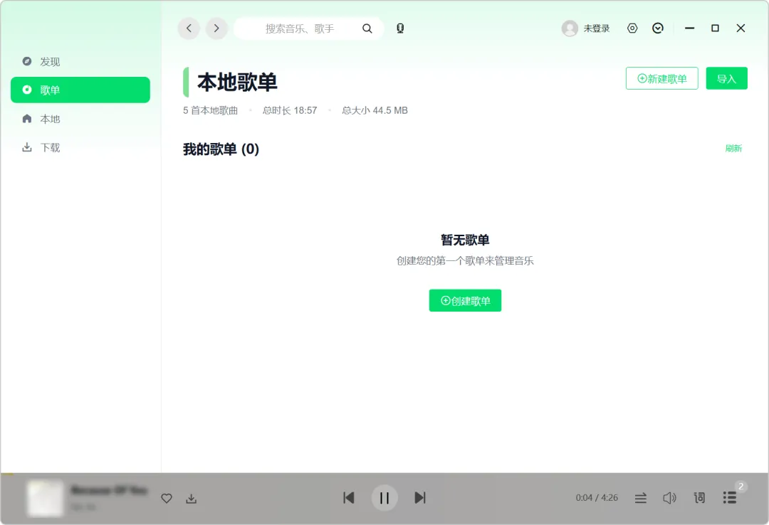 图片[9]-电脑听歌要装好几个软件？推荐这款跨平台音乐播放器。聚合四大平台音源，支持免费下载与歌单导入，Win/Mac通用。-山海之花 - 宝藏星球屋