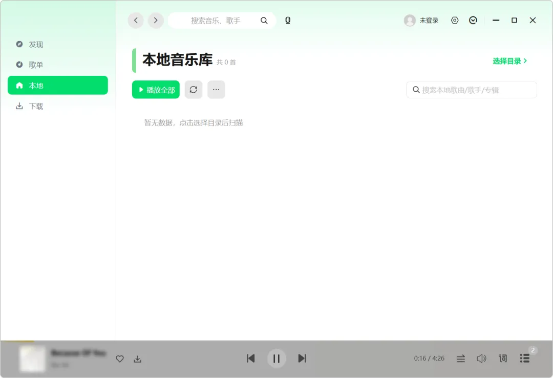 图片[10]-电脑听歌要装好几个软件？推荐这款跨平台音乐播放器。聚合四大平台音源，支持免费下载与歌单导入，Win/Mac通用。-山海之花 - 宝藏星球屋