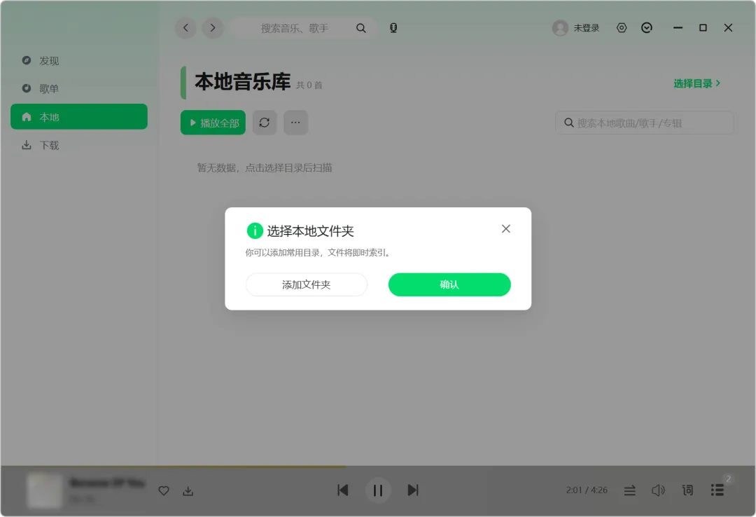 图片[11]-电脑听歌要装好几个软件？推荐这款跨平台音乐播放器。聚合四大平台音源，支持免费下载与歌单导入，Win/Mac通用。-山海之花 - 宝藏星球屋