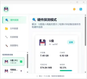 U盘插电脑提示需要格式化怎么办？推荐这款U盘修复软件。一键恢复损坏数据，修复只读属性与0字节故障，支持SD卡与移动硬盘，办公必备。-山海之花 - 宝藏星球屋