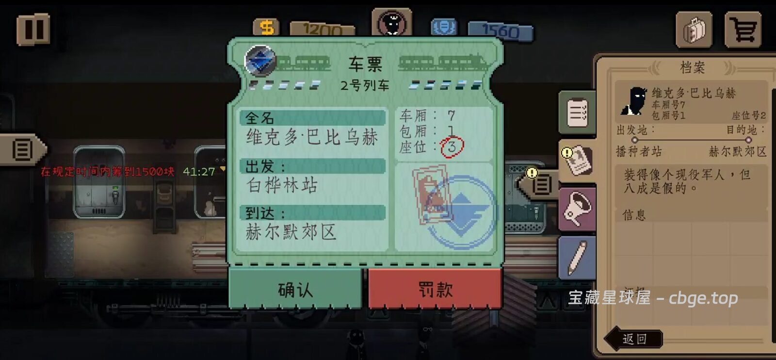 图片[6]-手机游戏《旁观者：列车长》 一款紧张刺激的角色扮演类冒险游戏 安卓端APK资源下载-山海之花 - 宝藏星球屋