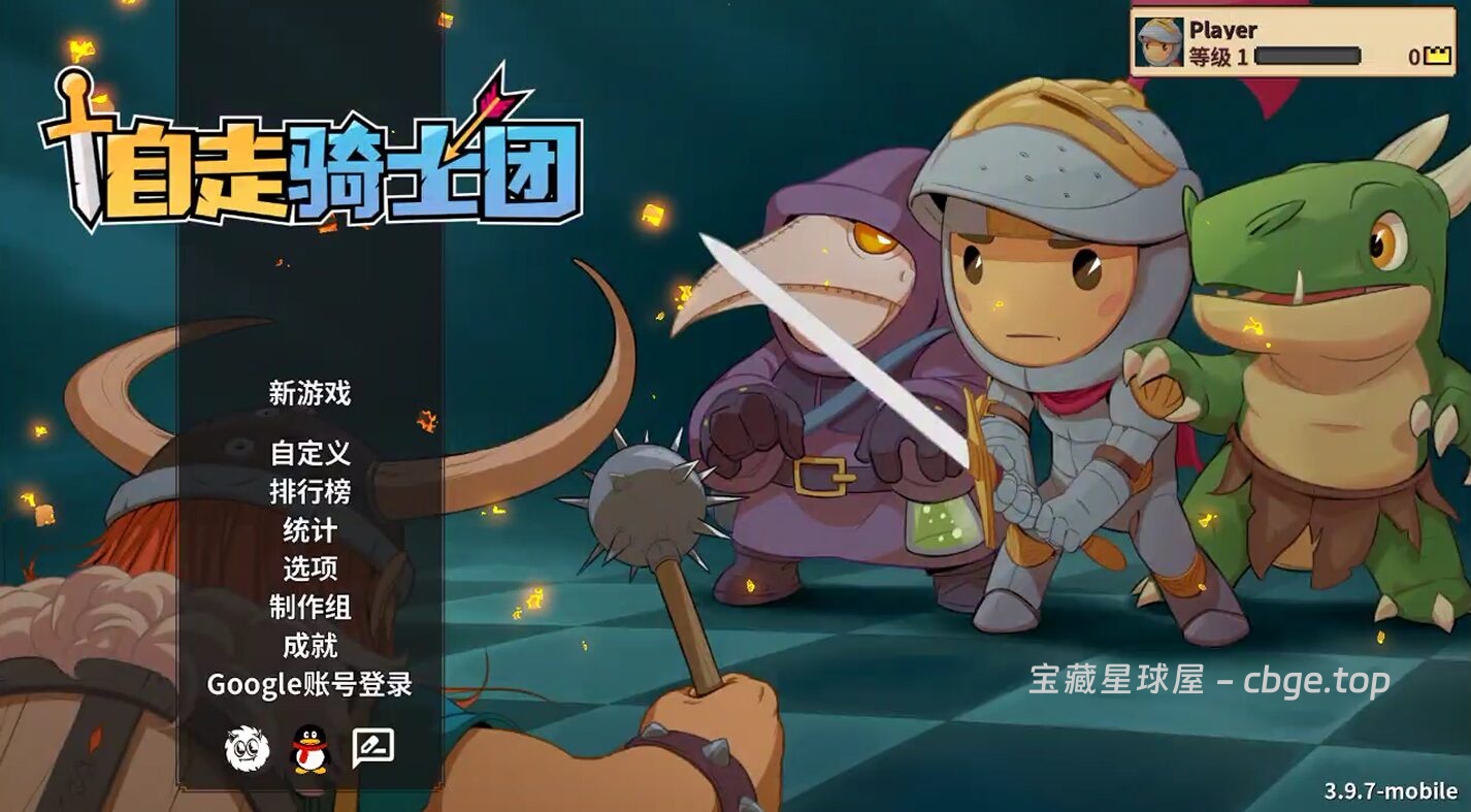 图片[1]-手机游戏《自走骑士团》 一款像素风PVP自走棋竞技游戏 安卓端APK资源下载-山海之花 - 宝藏星球屋