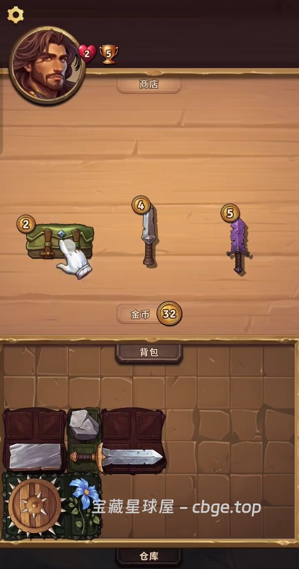 图片[1]-手机游戏《背包乱斗》 一款创新策略游戏 安卓端APK资源下载-山海之花 - 宝藏星球屋