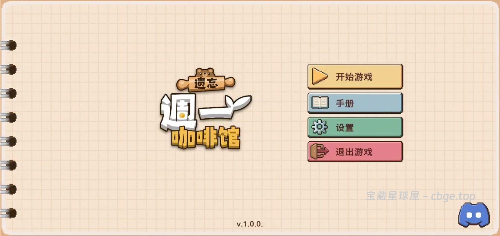图片[1]-手机游戏《遗忘周一咖啡馆》 一款治愈系放置咖啡馆经营游戏 安卓端APK资源下载-山海之花 - 宝藏星球屋