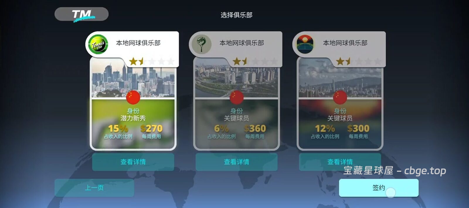 图片[2]-手机游戏《网球经理26》 一款专业网球生涯模拟游戏 安卓端APK资源下载-山海之花 - 宝藏星球屋