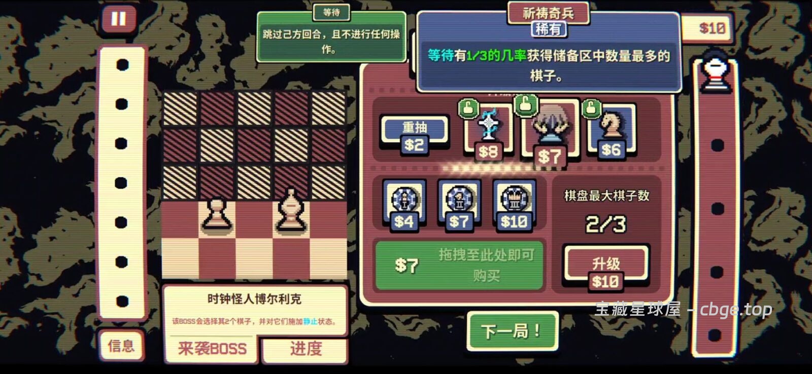 图片[6]-安卓手机游戏《千棋百计》 一款热门国际象棋肉鸽策略游戏 安卓端APK资源下载-山海之花 - 宝藏星球屋