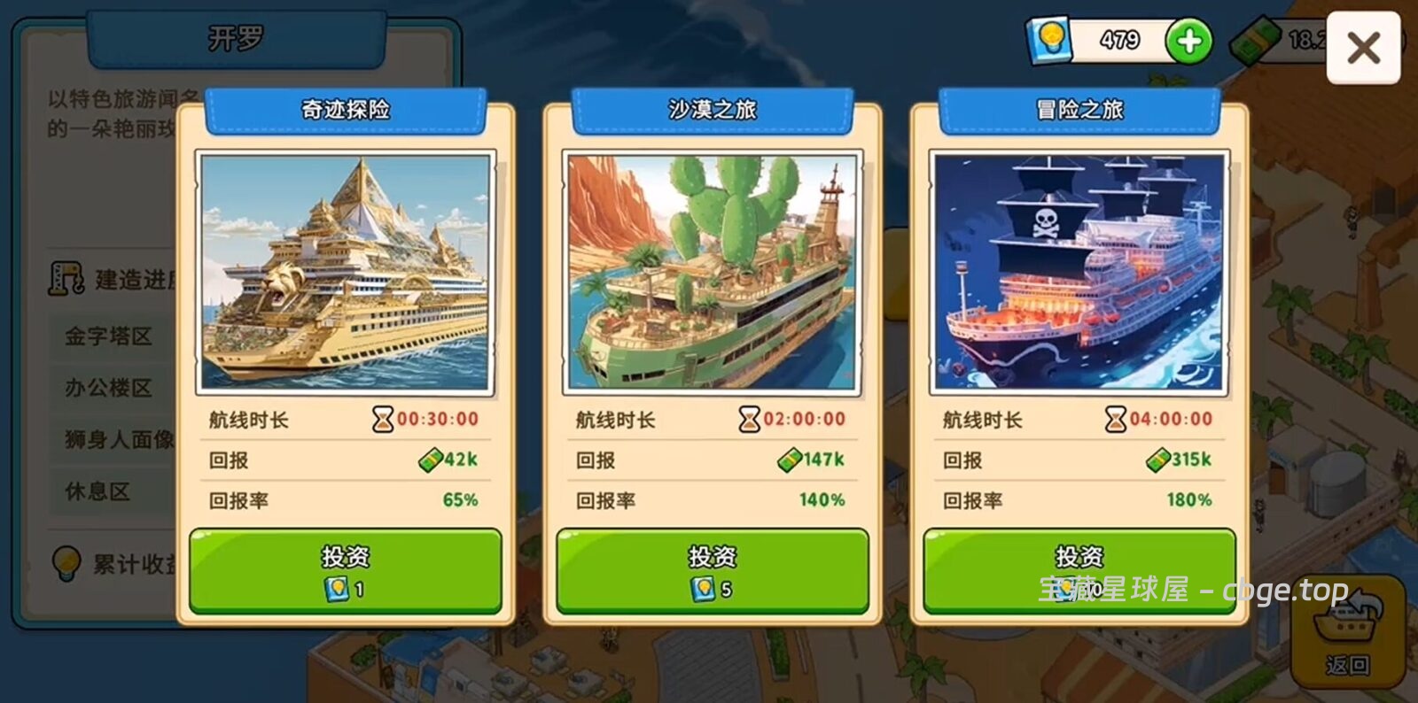 图片[6]-手机游戏《我的游轮》 一款休闲放置游轮经营模拟游戏 安卓端APK资源下载-山海之花 - 宝藏星球屋