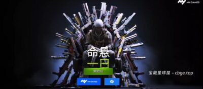手机游戏《命悬一日》 一款高品质第一人称僵尸生存射击手游 安卓端APK资源下载