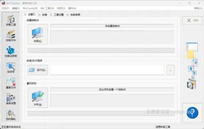 WinTools.one 26.5.1 便携版 - 系统优化清理工具-山海之花 - 宝藏星球屋