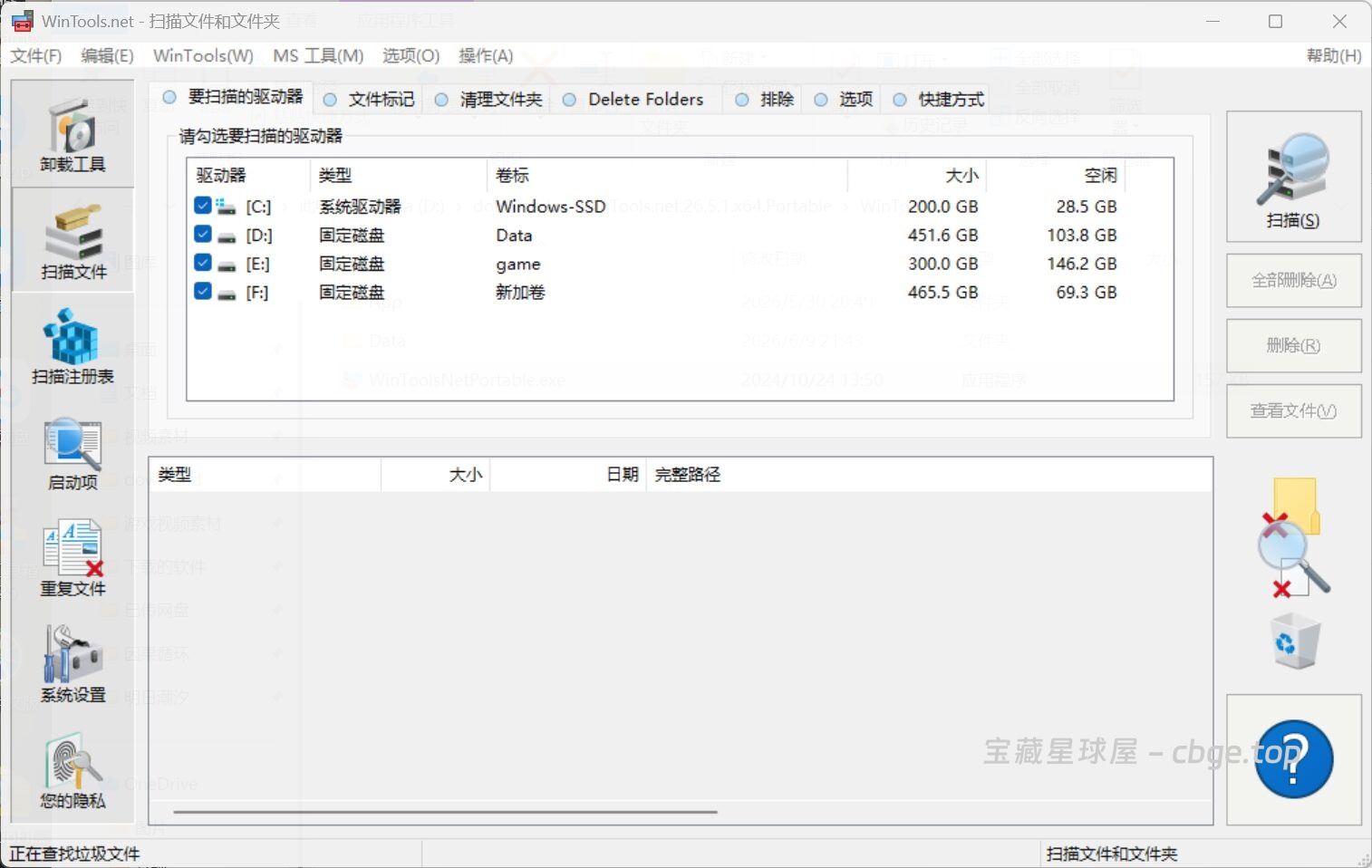 图片[2]-WinTools.one 26.5.1 便携版 - 系统优化清理工具-山海之花 - 宝藏星球屋