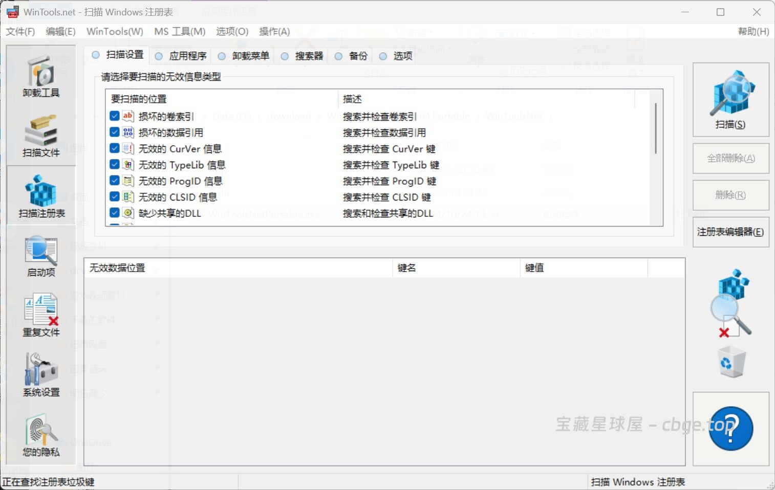 图片[3]-WinTools.one 26.5.1 便携版 - 系统优化清理工具-山海之花 - 宝藏星球屋