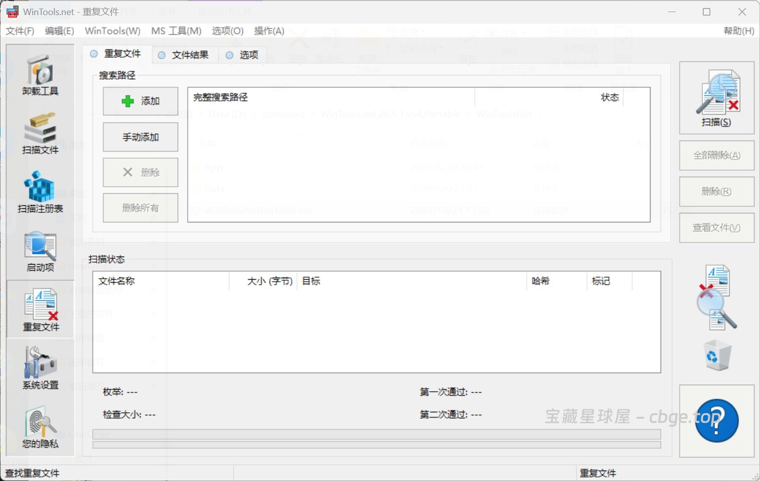 图片[5]-WinTools.one 26.5.1 便携版 - 系统优化清理工具-山海之花 - 宝藏星球屋