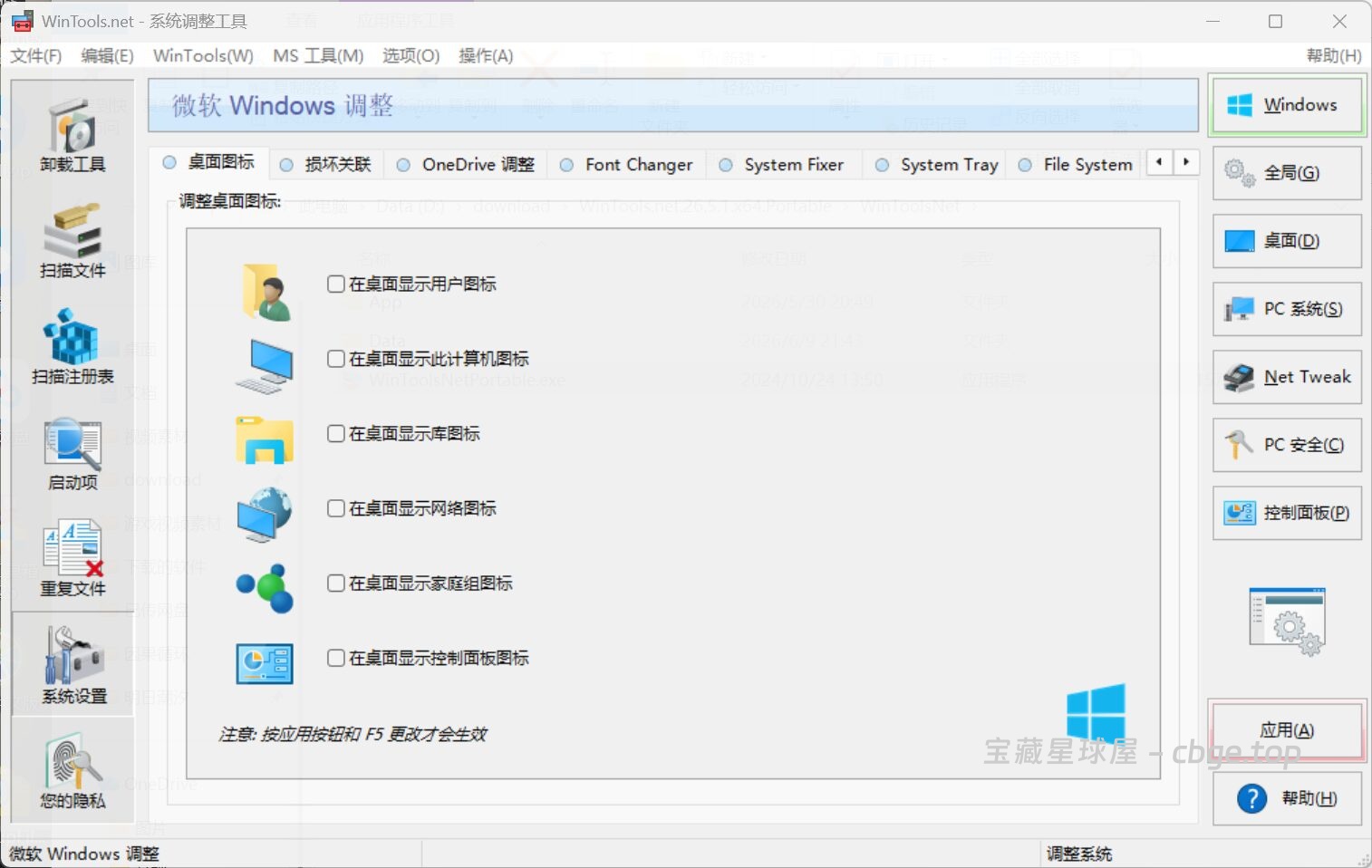 图片[6]-WinTools.one 26.5.1 便携版 - 系统优化清理工具-山海之花 - 宝藏星球屋