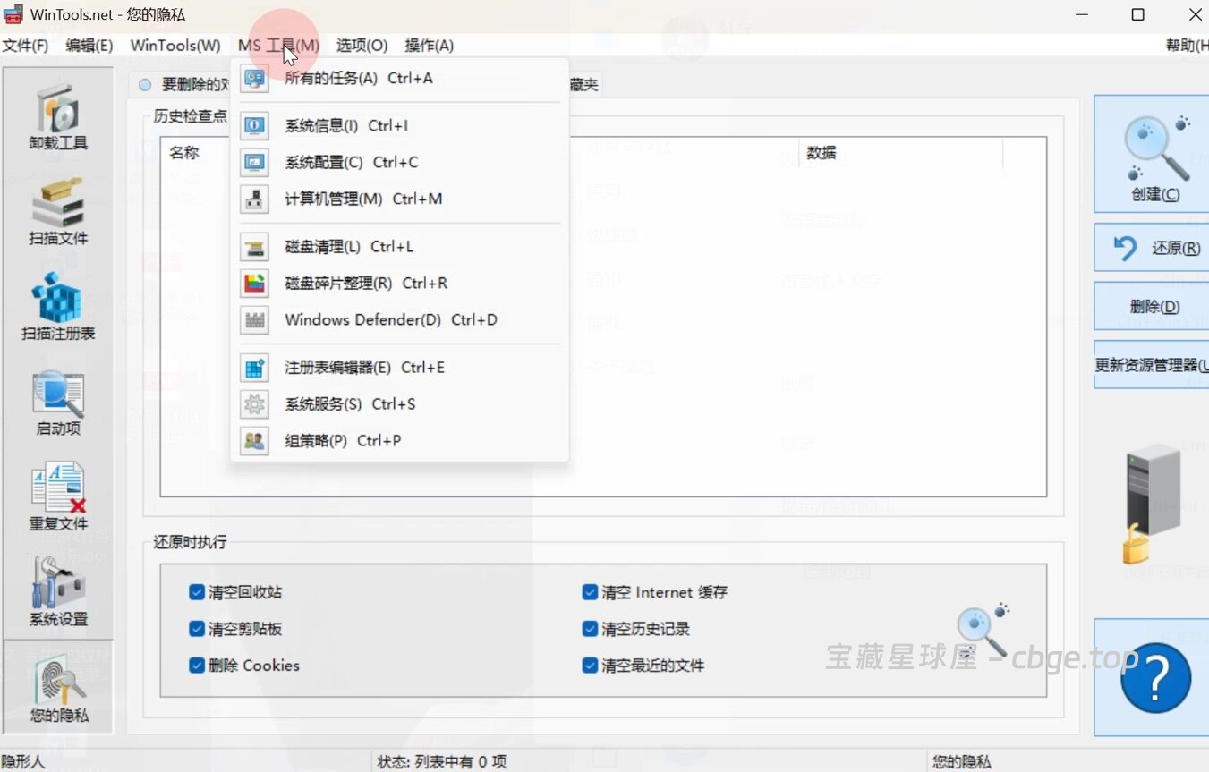 图片[8]-WinTools.one 26.5.1 便携版 - 系统优化清理工具-山海之花 - 宝藏星球屋