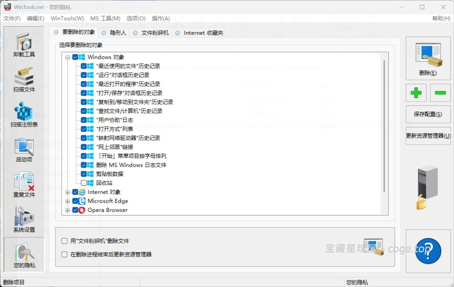 图片[7]-WinTools.one 26.5.1 便携版 - 系统优化清理工具-山海之花 - 宝藏星球屋