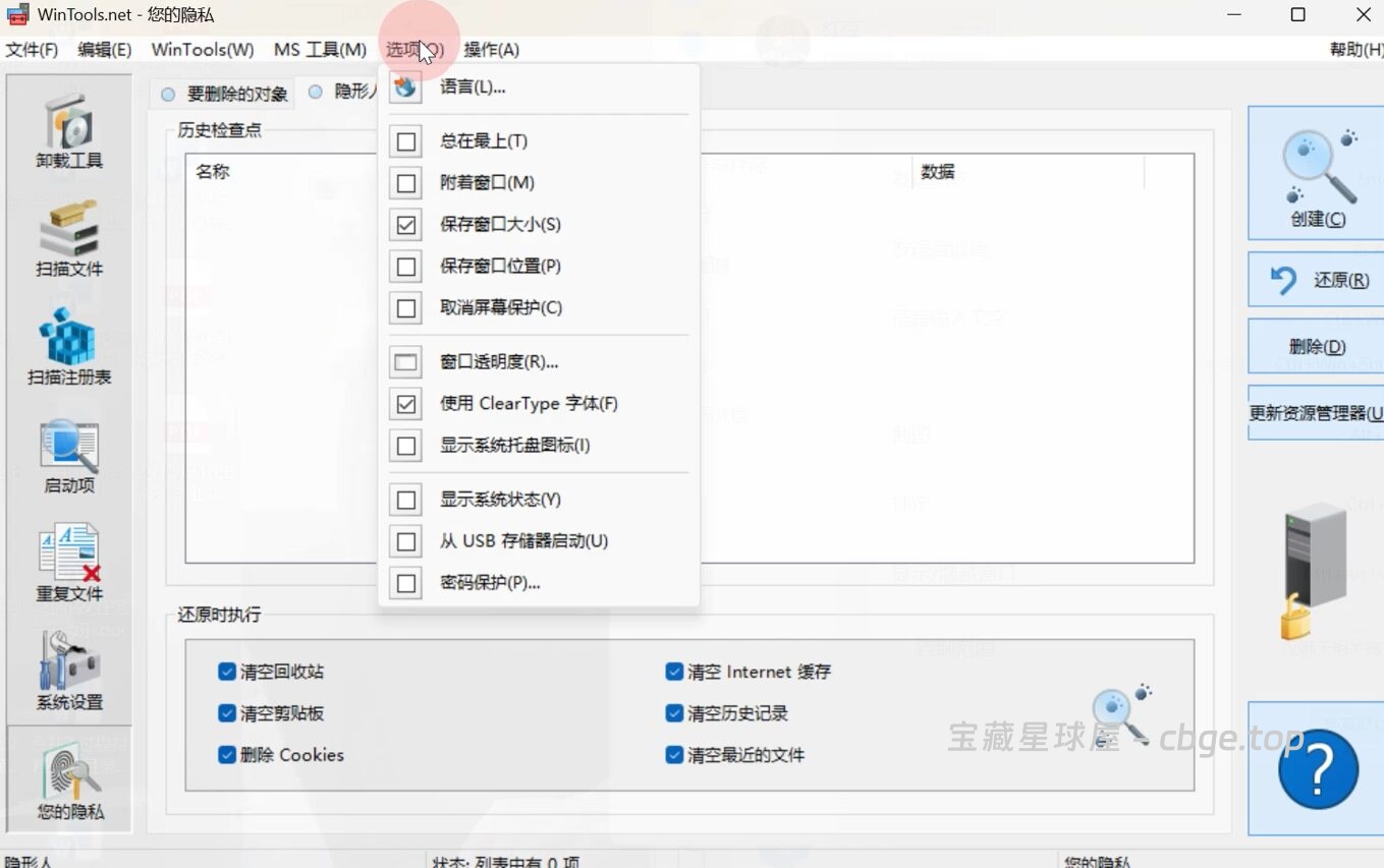 图片[9]-WinTools.one 26.5.1 便携版 - 系统优化清理工具-山海之花 - 宝藏星球屋