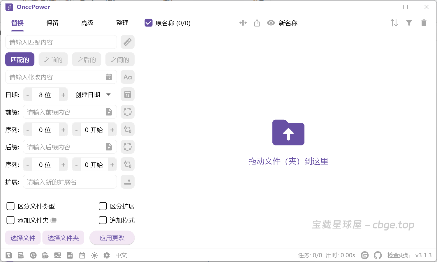 图片[1]-OncePower  绿色版 - 重命名工具-山海之花 - 宝藏星球屋